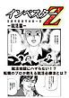 『【超!試し読み】インベスターZ 就活篇』の表紙