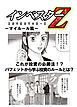 『【超!試し読み】インベスターZ マイルール篇』の表紙