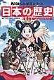 『日本の歴史 無料ダイジェスト版』の表紙