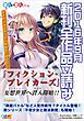 『GA文庫＆GAノベル2016年9月の新刊 全作品立読み（合本版）』の表紙