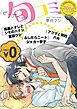 『【無料】ビーボーイ旬コミ Autumn2016』の表紙