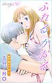『Love Jossie ふれるかおる story06』の表紙