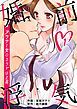 『婚前浮気～アラサー女のカラダは正直～』の表紙