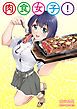 『肉食女子！【単話版】』の表紙