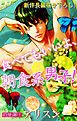 『Love Silky 食べてもいいよ、朝食系男子! story01』の表紙