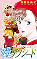 『Love Silky パズルゲーム☆サクシード story03』の表紙