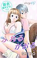 『Love Jossie ふれるかおる story07』の表紙