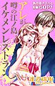 『Love Silky アレが噂の江ノ島イケメンレストラン story02』の表紙