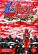 『忍者・風の朱々丸【フルカラー】』の表紙