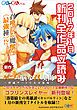 『GA文庫＆GAノベル2017年1月の新刊 全作品立読み（合本版）』の表紙