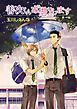 『善次くんお借りします［ばら売り］』の表紙