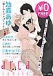 『【無料】arca comics試し読み版』の表紙