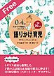 『｢語りかけ｣育児』の表紙