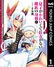『息子がかわいくて仕方がない魔族の母親』の表紙