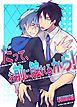 『だって、お前に触れるから！』の表紙