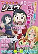 『おためしCOMICリュウ ただカワイイだけじゃないヒロイン特集!!編』の表紙
