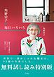 『『魔女の宅急便』が生まれた魔法のくらし 角野栄子の毎日 いろいろ【無料試し読み特別版】』の表紙