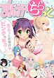 『まんが4コマちらっと【無料版】』の表紙
