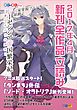 『GA文庫＆GAノベル2017年4月の新刊 全作品立読み（合本版）』の表紙