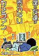 『僕の友達は売れないカメラマン』の表紙