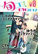 『【無料】ビーボーイ旬コミ GW2017』の表紙