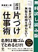 『仕事が速い人ほど無駄な時間を使わない! 超速片づけ仕事術 【無料試し読み版】』の表紙