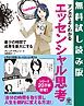 『マンガでよくわかる エッセンシャル思考 【無料試し読み版】』の表紙