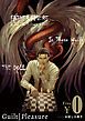 『【無料】Guilt|Pleasureお試し小冊子』の表紙
