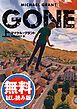 『GONE ゴーン 【無料試し読み版】』の表紙