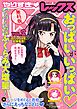 『【無料版】やりすぎREX（レックス）: 2『みだLOVE♪』大特集号！』の表紙