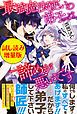 『最強魔法使いの弟子(予定)は諦めが悪いです〈試し読み増量版〉』の表紙