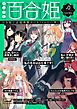『ほんのり百合姫【無料版】』の表紙