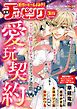 『恋愛チェリーピンク 無料お試しダイジェスト版 2017年3月号～7月号』の表紙