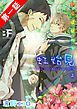 『虹始見』の表紙