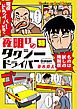 『夜明けのタクシードライバー 特別版』の表紙