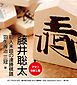 『【お試しフリー版】藤井聡太 前人未踏の連勝棋譜 羽生善治 三冠 編』の表紙