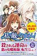 『私は敵になりません！〈試し読み増量版〉』の表紙