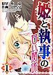 『姫と執事の甘い関係』の表紙