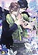 『【試し読み増量版】蝶々の爪痕』の表紙