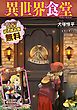 『『異世界食堂』小説&コミック コラボ試し読み版』の表紙