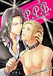 『P.P.B.-Pink Private Boy-』の表紙