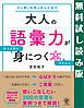 『大人の語彙力が使える順できちんと身につく本 無料試し読み版』の表紙
