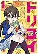 『夢☆恋-ドリコイ-』の表紙