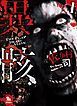 『異骸-THE PLAY DEAD/ALIVE-』の表紙