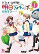 『明日がんばる』の表紙