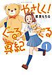 『やさしく！ぐーるぐる真紀』の表紙