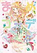 『まめコーデ』の表紙