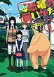 『恐竜の飼いかた』の表紙
