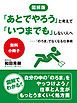 『【無料小冊子】図解版 「あとでやろう」と考えて「いつまでも」しない人へ』の表紙