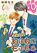 『【無料】よりぬきねこねこもふもふ』の表紙